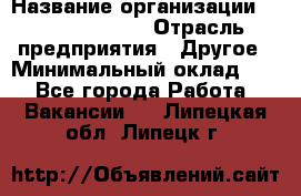 Account Manager › Название организации ­ Michael Page › Отрасль предприятия ­ Другое › Минимальный оклад ­ 1 - Все города Работа » Вакансии   . Липецкая обл.,Липецк г.